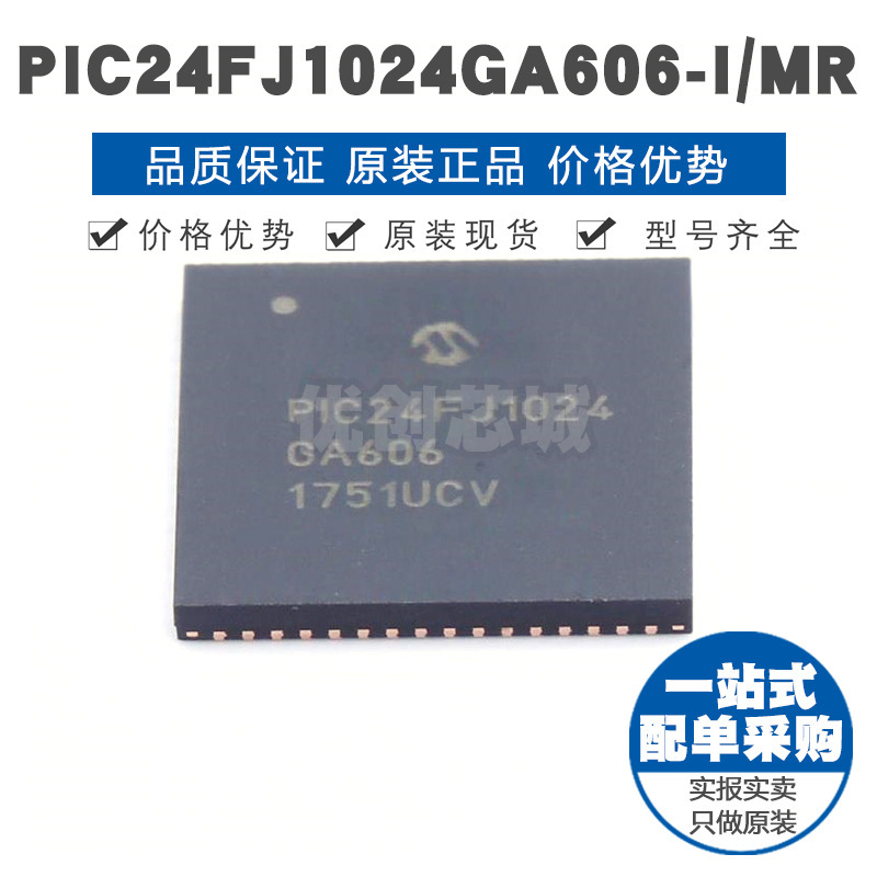 PIC24FJ1024GA606IMR QFN64 PIC内核32MHz 3415Kx24bit单片机