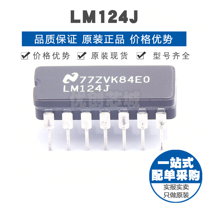 LM124J 封装CDIP14 低功耗四路运算放大器 集成电路IC提供BOM配单