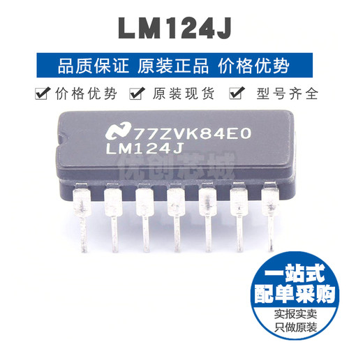 LM124J 封装CDIP14 低功耗四路运算放大器 集成电路IC提供BOM配单