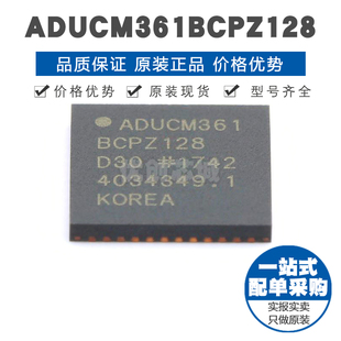 ADUCM361BCPZ128 LFCSP48 微控制器芯片 单片机MCU 提供BOM表配单