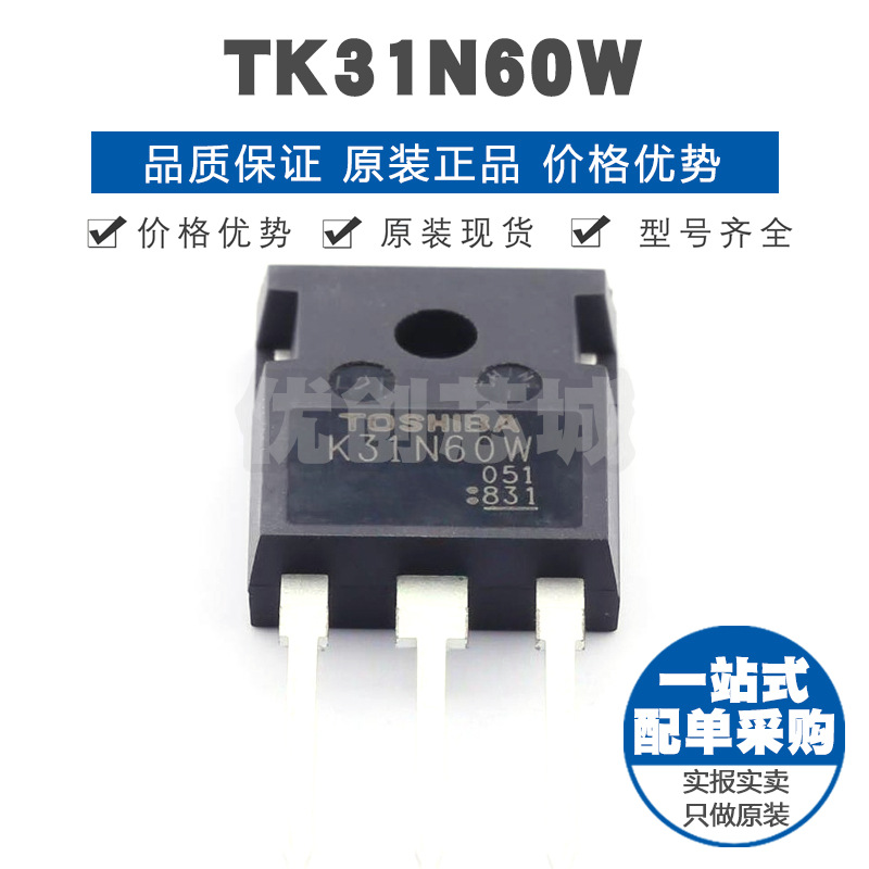 TK31N60W 封装TO247 600V 308A N沟道场效应管MOS管 集成IC芯片