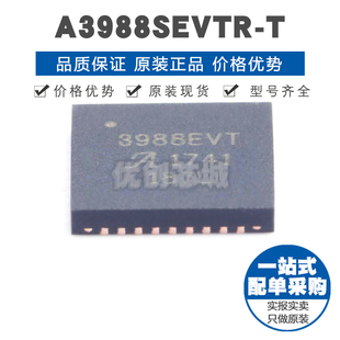A3988SEVTR-T QFN36 精度高 隔离电流传感器IC 电机驱动集成芯片