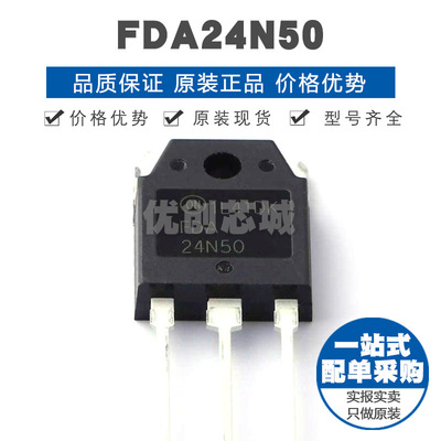 FDA24N50 封装TO-3P N沟道 500V 24A 场效应管MOS 190mΩ导阻
