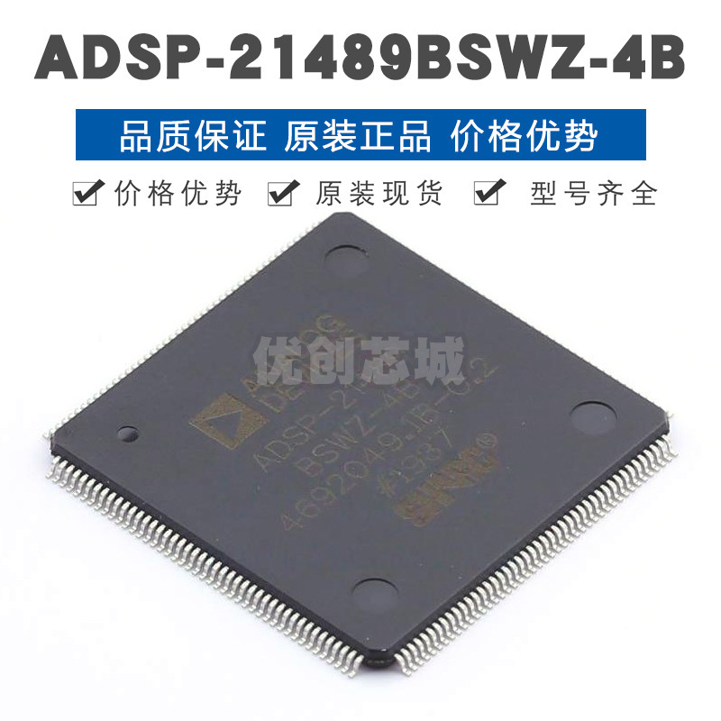 ADSP21489BSWZ4B LQFP176 贴片 数字型号处理器芯片IC 全新原装