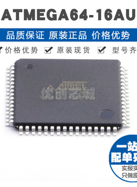 ATMEGA6416AU TQFP64 微控制器 MCU单片机芯片IC 提供BOM表配单