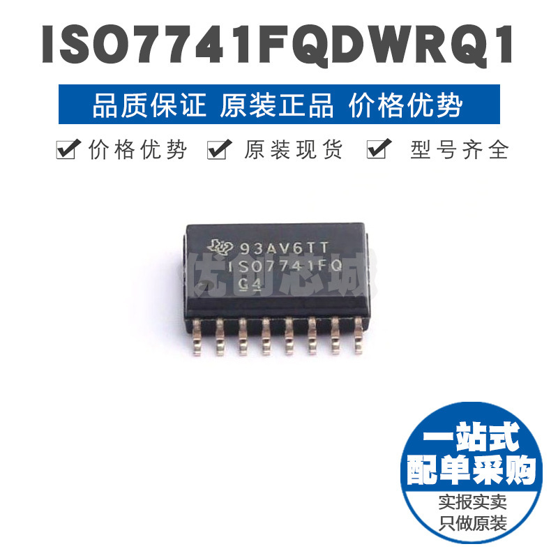 ISO7741FQDWRQ1 SOIC16 汽车类高速四通道数字隔离器100Mbps速率