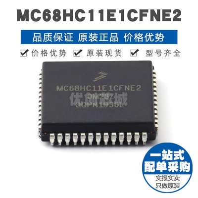 MC68HC11E1CFNE2 PLCC52 8位微处理器 MCU单片机 全新原装正品