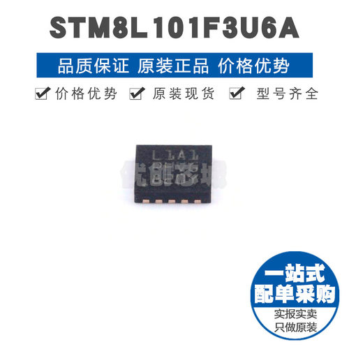 STM8L101F3U6A UFQFPN20 8位微控制器 MCU单片机芯片 提供BOM配单