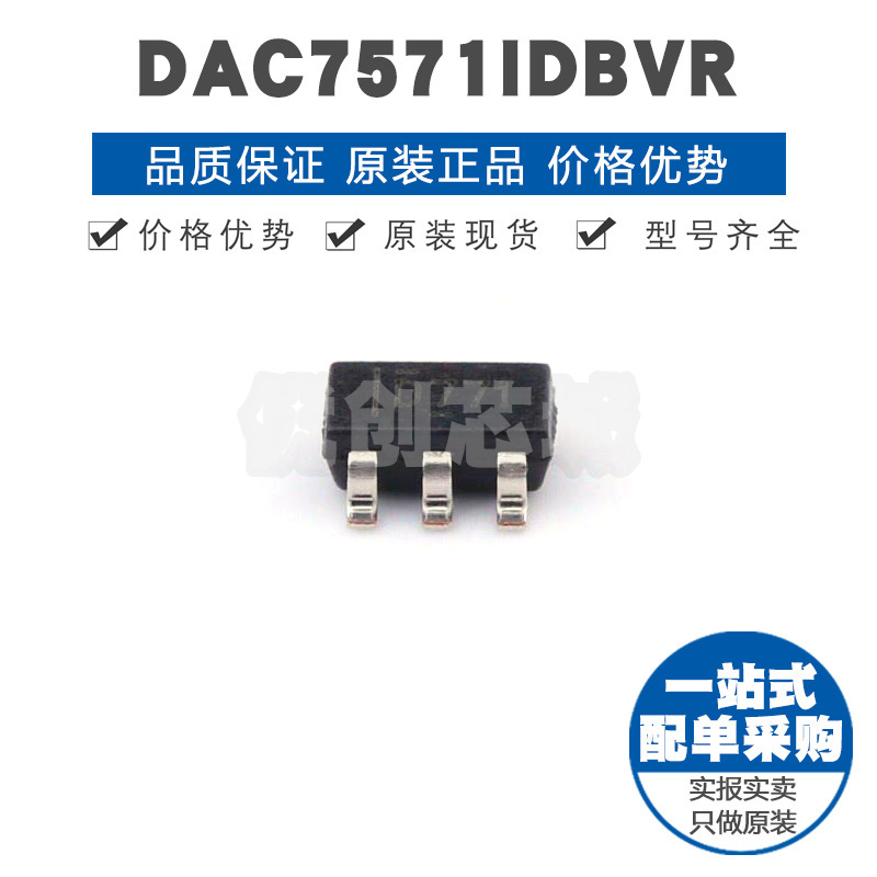DAC7571IDBVR 丝印D771 SOT236低功耗轨至轨输出12位I2C输入DAC
