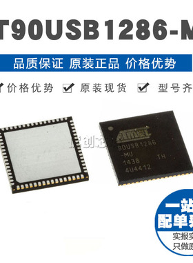 AT90USB1286-MU QFN-64 MCU单片机 8位微控制器芯片 原装正品