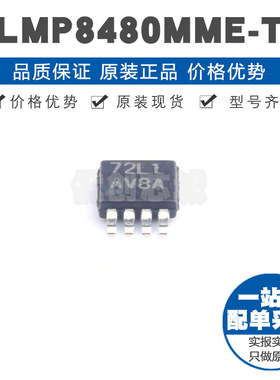 LMP8480MMXT 丝印AY8A VSSOP8 精确 76V高侧电流感应放大器芯片