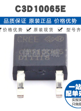 C3D10065E 封装TO252 650V 15A 肖特基二极管 提供BOM配单