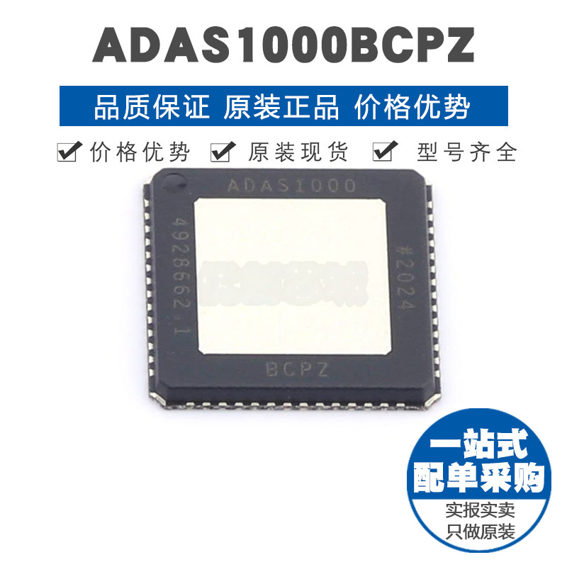 ADAS1000BCPZ LFCSP-56 模拟前端(AFE)芯片 提供BOM配单 全新原装