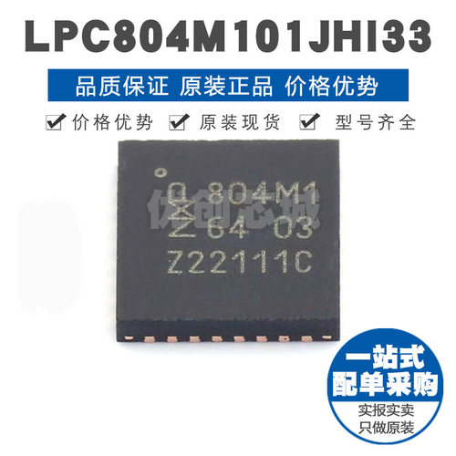 LPC804M101JHI33 QFN32 ARM Cortex-M0内核 15MHz主频 单片机MCU