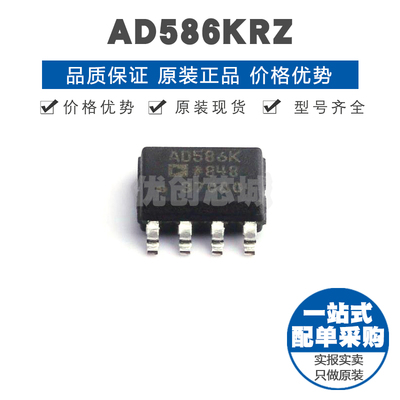 AD586KRZ 封装SOIC-8 串联固定输出型 电压基准芯片 集成电路IC