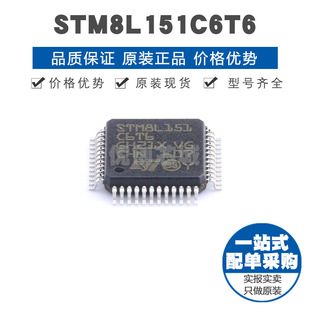 STM8L151C6T6 LQFP48 8位微控制器 MCU单片机芯片IC 提供BOM配单