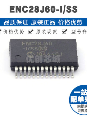 ENC28J60-I/SS SSOP-28 以太网控制器芯片IC 全新原装提供BOM配单