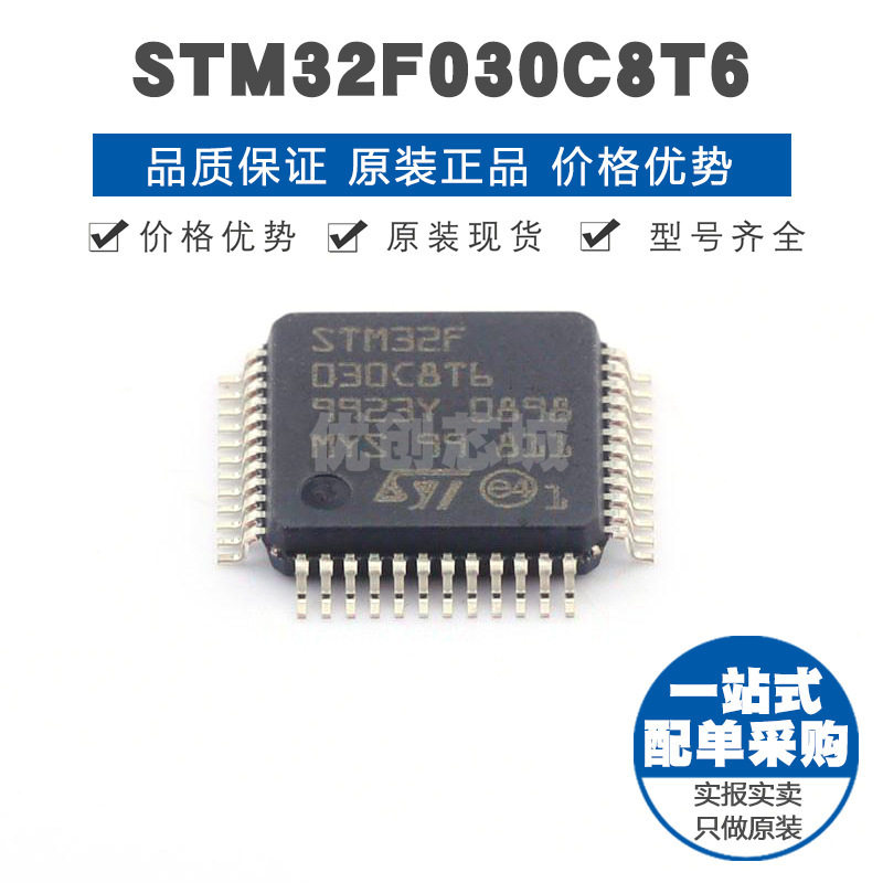 STM32F030C8T6 LQFP48 32位微控制器 MCU单片机芯片 提供BOM配单