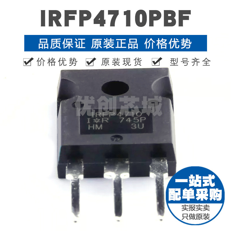IRFP4710PBF TO-247AC N沟道场效应管功率MOS 100V72A 14mΩ导阻