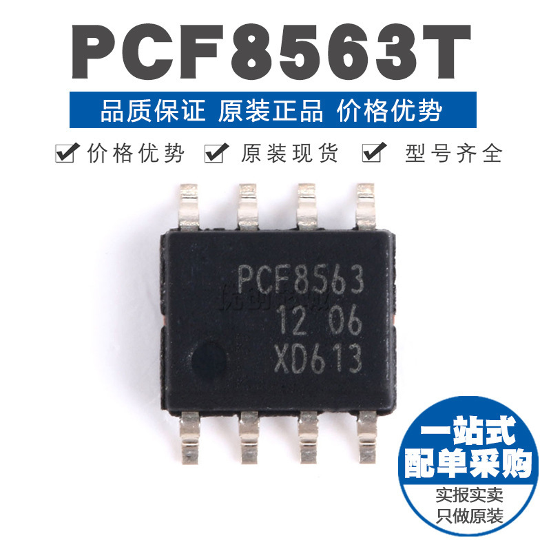 PCF8563T5518 芯片 实时时钟日历 SOP8 原装正品 贴片