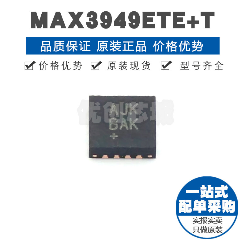 MAX3949ETET 丝印AJK WFQFN16 低功耗交流耦合激光驱动器113Gbp