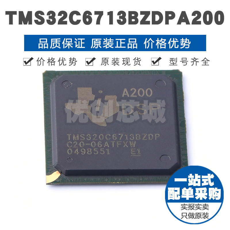 TMS32C6713BZDPA200 BGA272 DSP数字信号处理器芯片 集成微控制IC