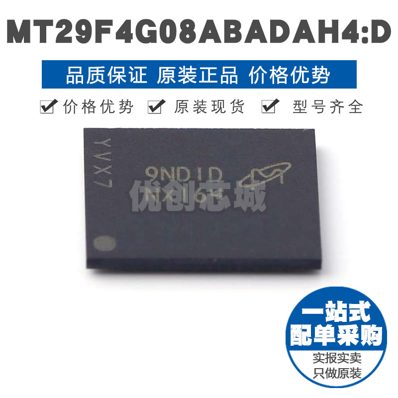 MT29F4G08ABADAH4D 丝印NX164 FBGA63 NAND FLASH存储集成芯片