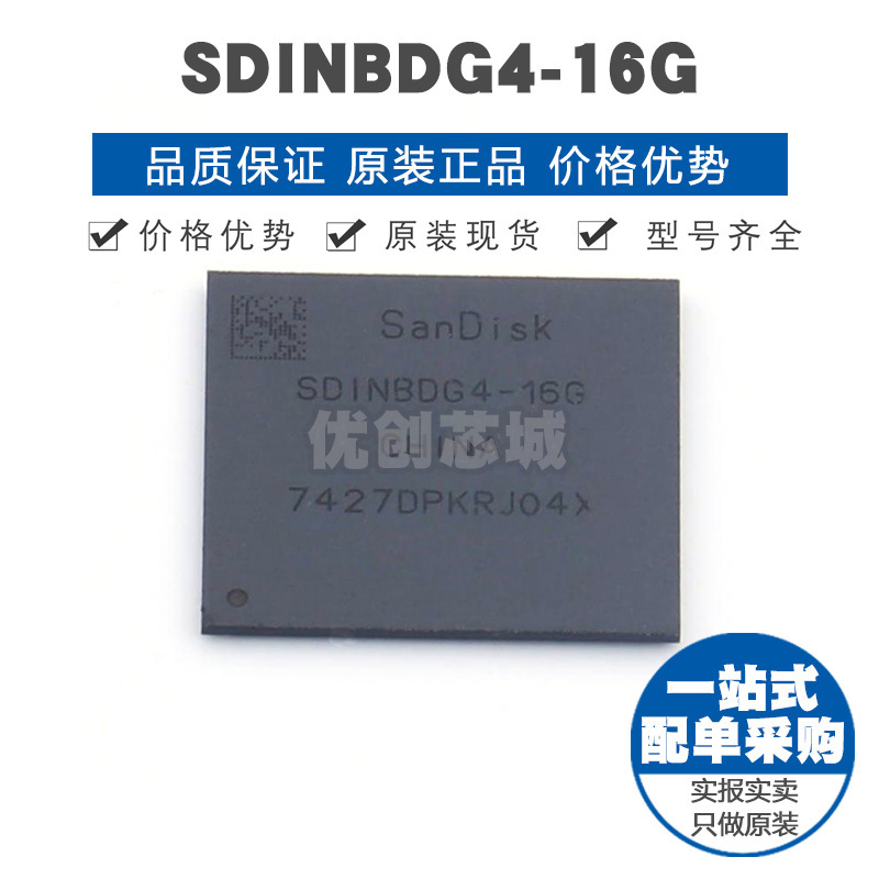 SDINBDG4-16G BGA-153 EMMC储存器芯片IC 全新原装 提供BOM表配单