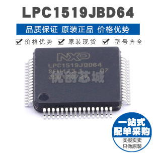 LPC1519JBD64E LQFP64 ARM Cortex-M3芯片 72MHz主频 256KB存储