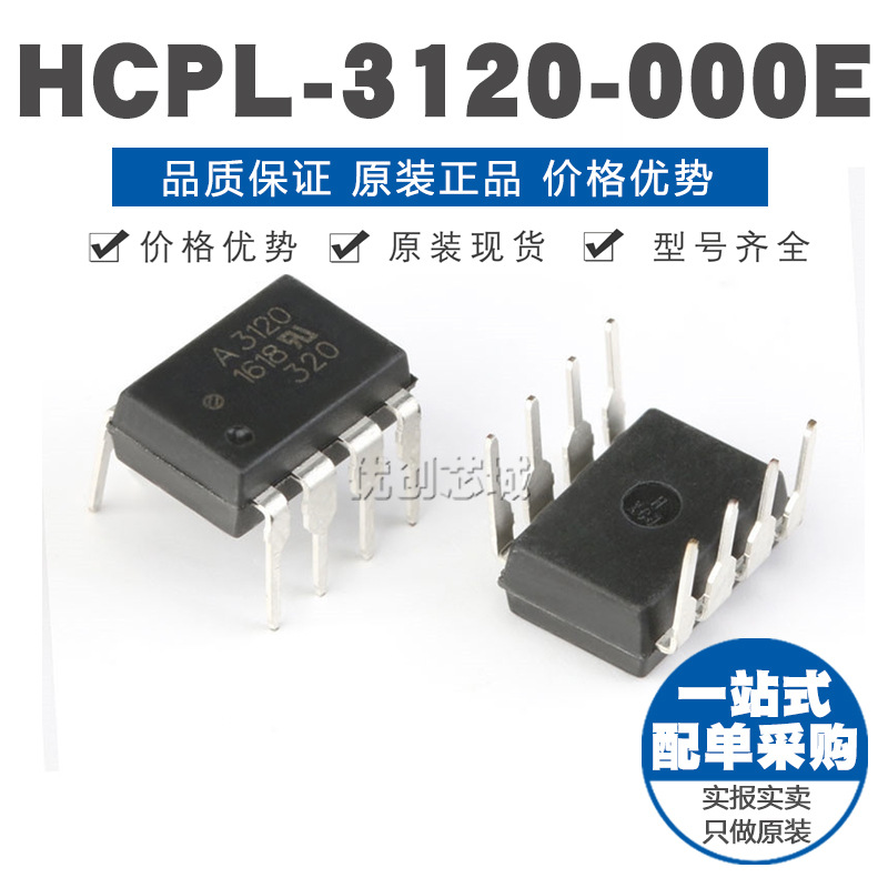 HCPL-3120-000E DIP-8 2A IGBT栅极驱动器光电耦合器 原装正品