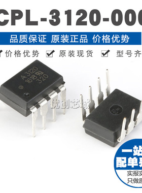 HCPL-3120-000E DIP-8 2A IGBT栅极驱动器光电耦合器 原装正品