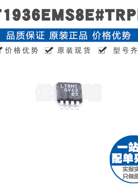 LT1936EMS8E 丝印LTBMT MSOP8 1.4A可调降压 DC-DC电源芯片集成