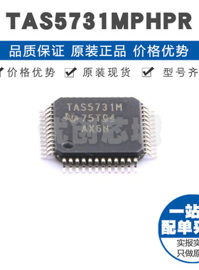 TAS5731MPHPR TQFP48 20W立体声数字音频功率放大芯片 集成电路IC