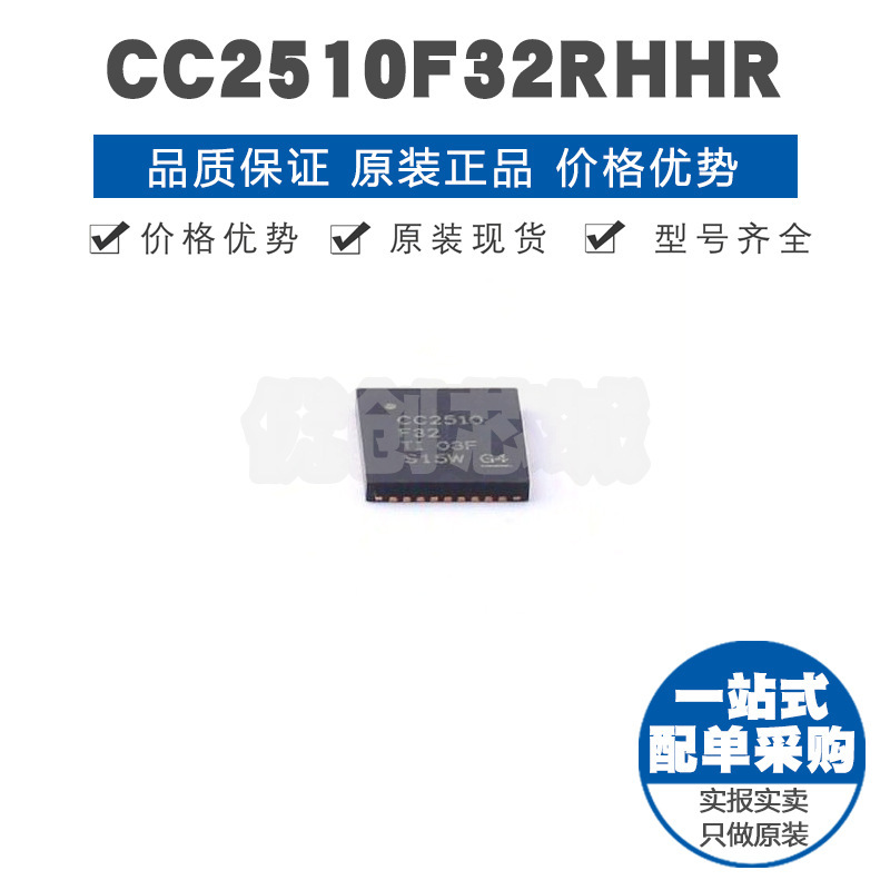 CC2510F32RHHR VQFN-36 2.4GHz无线射频收发器芯片 集成电路IC
