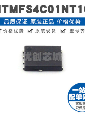 NTMFS4C01NT1G 丝印4C01N DFN5 30V 47A 单N沟道MOS 09mΩ导阻