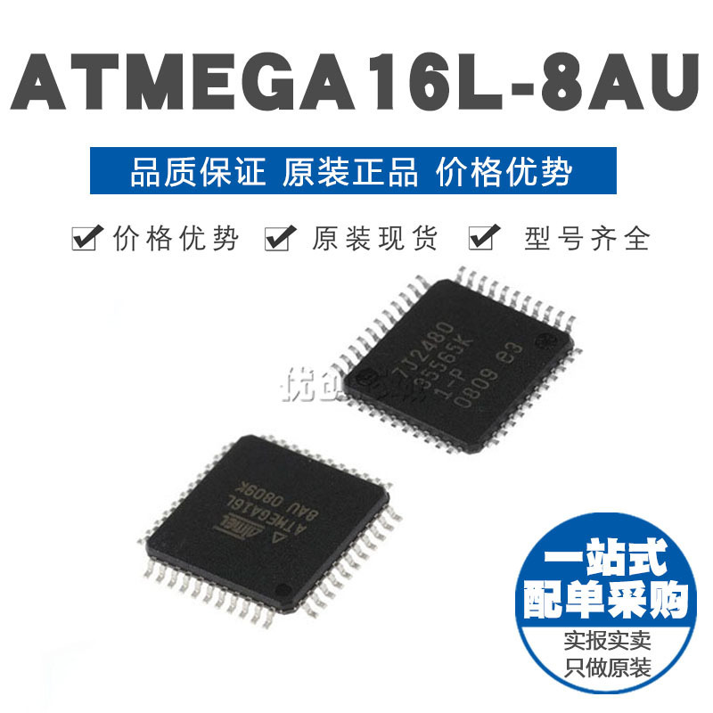 ATMEGA16L8AU TQFP44 MCU单片机 8位微控制器芯片 原装正品