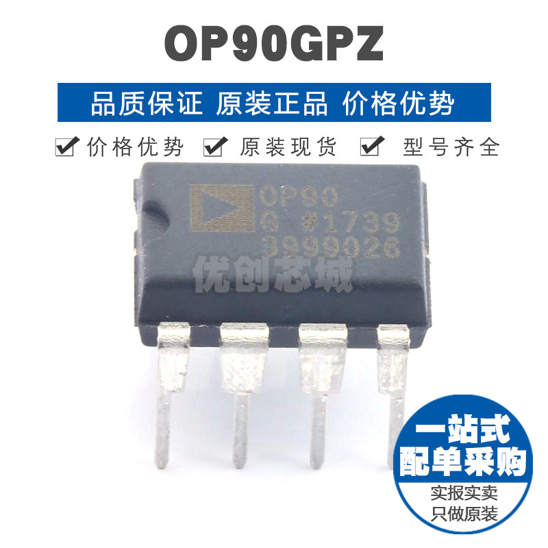 OP90GPZ DIP8 直插 运算放大器芯片IC 提供BOM配单 全新原装正品