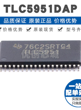 TLC5951DAP HTSSOP38 24 通道、12位PWM LED驱动器芯片 全新原装