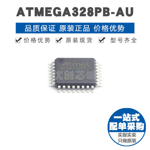 ATMEGA328PB-AU TQFP-32 微控制器 MCU单片机 芯片IC 提供BOM配单
