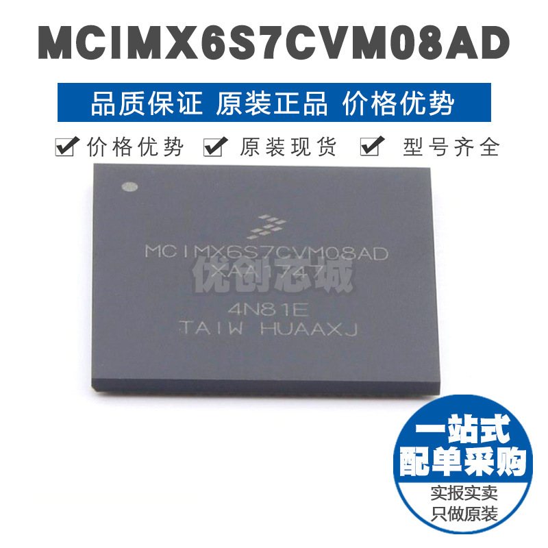 MCIMX6S7CVM08AD MAPBGA-624 32位微处理器 嵌入式芯片 全新原装
