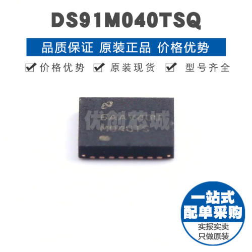 DS91M040TSQX WQFN32 丝印M040TS 四路M-LVDS收发器芯片 集成IC