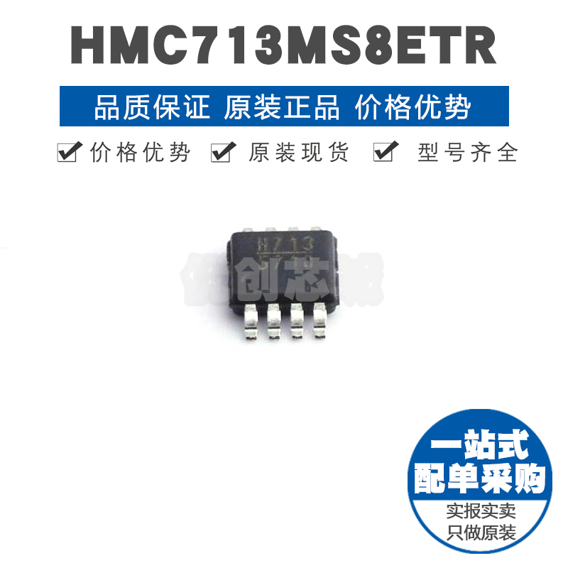 HMC713MS8ETR 丝印H713 MSOP8 2.7GHZ射频开关芯片12dB集成电路IC
