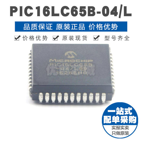 PIC16LC65B04L PLCC44 PIC内核 4MHz主频 芯片IC 单片机MCU
