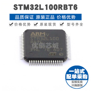 STM32L100RBT6 LQFP64 32位微控制器 MCU单片机芯片 提供BOM配单