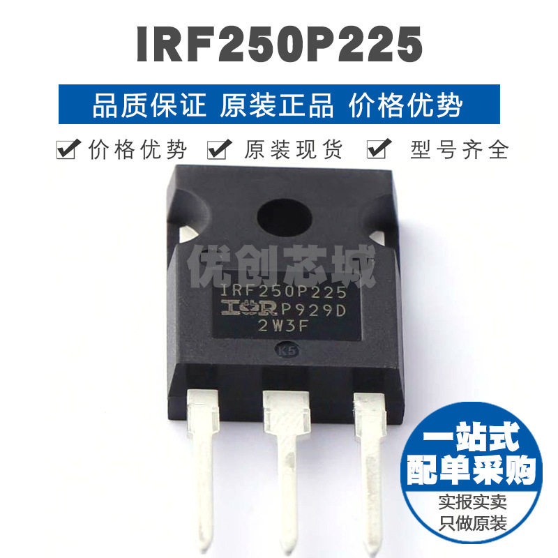 IRF250P225 封装TO247 250V 69A N沟道场效应管MOS 提供BOM配单