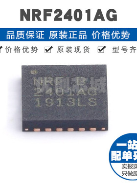 NRF2401AGREEL 封装QFN24 无线收发芯片 射频IC 1GHz 1Mbps速率