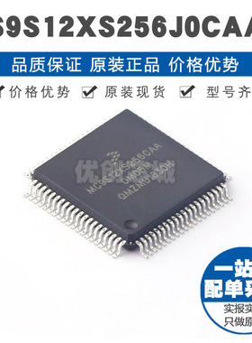 S9S12XS256J0CAA QFP80 16位微处理器 MCU单片机IC 提供BOM表配单