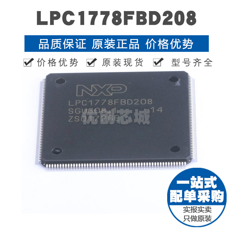 LPC1778FBD208 LQFP208 ARM32位微处理器 MCU单片机 全新原装正品