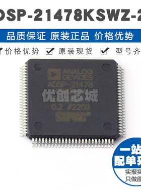 ADSP21478KSWZ2A LQFP100 贴片 数字型号处理器芯片IC 全新原装