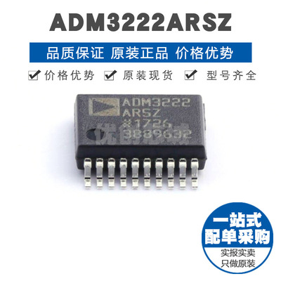 ADM3222ARSZ 封装SSOP20 RS232收发器/驱动器/接收器芯片 集成IC